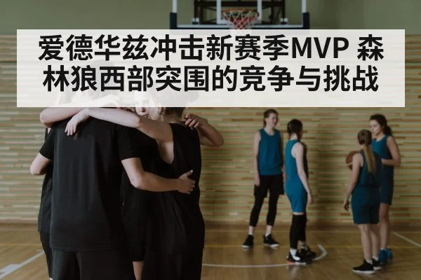 basketball team huddle strategy