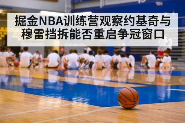 basketball training camp